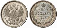 20 kopecks 1860 year