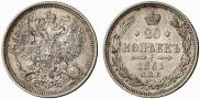 20 kopecks 1861 year