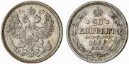 20 kopecks 1866 year