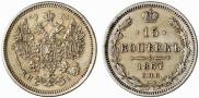 15 kopecks 1867 year