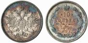 10 kopecks 1859 year