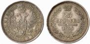 25 kopecks 1855 year