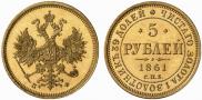 5 roubles 1861 year