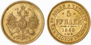 5 roubles 1869 year