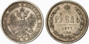 1 rouble 1877 year