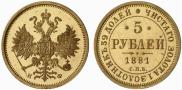 5 roubles 1881 year