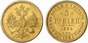 5 roubles 1884 year