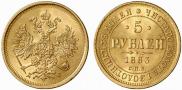 5 roubles 1883 year