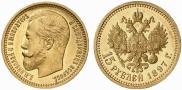 15 roubles 1897 year