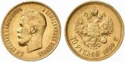 10 roubles 1899 year