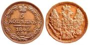 5 kopecks 1845 year