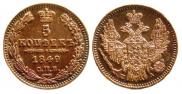 5 kopecks 1849 year