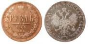 1 rouble 1861 year