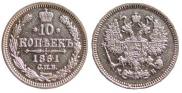 10 kopecks 1861 year