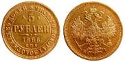 5 roubles 1868 year