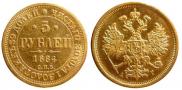 5 roubles 1884 year