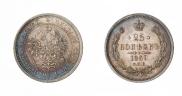 25 kopecks 1859 year