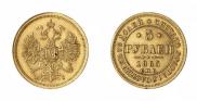 5 roubles 1865 year