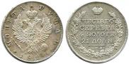 1 rouble 1821 year