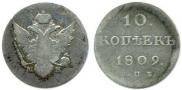 10 kopecks 1809 year