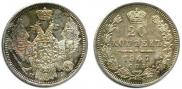 20 kopecks 1847 year