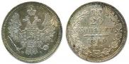 20 kopecks 1855 year