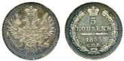 5 kopecks 1853 year