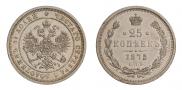 25 копеек 1875 года