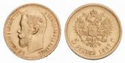 5 roubles 1897 year