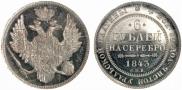 6 roubles 1843 year