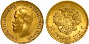 10 roubles 1911 year