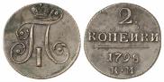 2 kopecks 1798 year