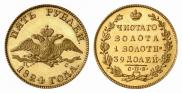 5 roubles 1824 year