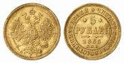 5 roubles 1865 year