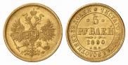 5 roubles 1880 year