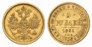 5 roubles 1881 year