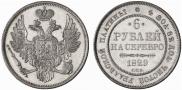 6 roubles 1829 year