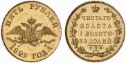 5 roubles 1829 year