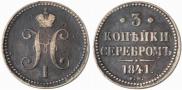 3 kopecks 1841 year