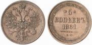 5 kopecks 1861 year