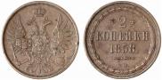 2 kopecks 1858 year