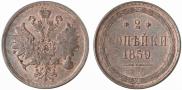 2 kopecks 1859 year