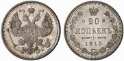 20 kopecks 1915 year