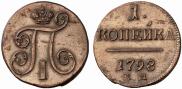 1 kopeck 1798 year