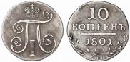 10 kopecks 1801 year