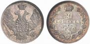 20 kopecks 1846 year