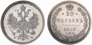 20 kopecks 1859 year