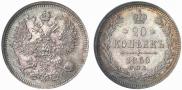 20 kopecks 1860 year