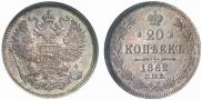 20 kopecks 1862 year