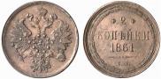 2 kopecks 1861 year